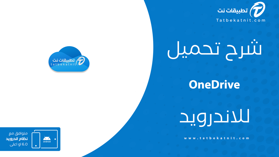 تنزيل OneDrive