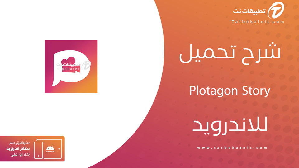 تحميل برنامج Plotagon