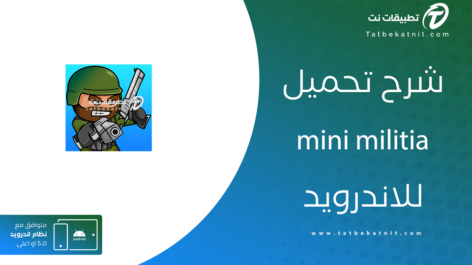 تحميل لعبة mini militia