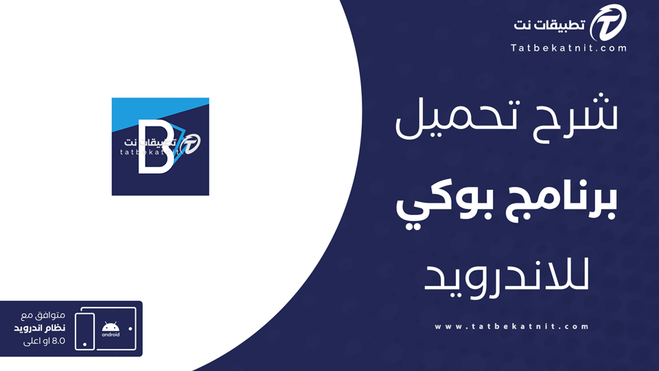 تطبيق بوكي