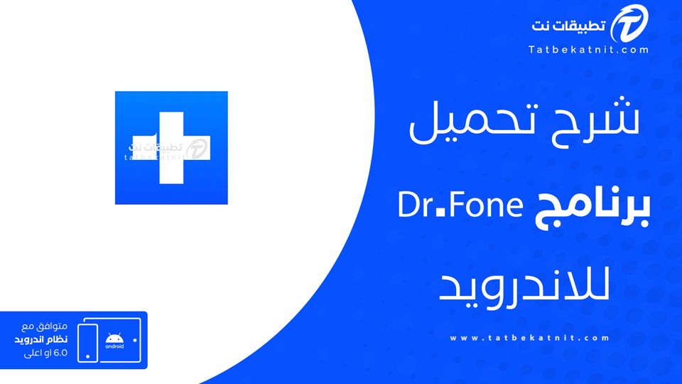 تحميل برنامج دكتور فون