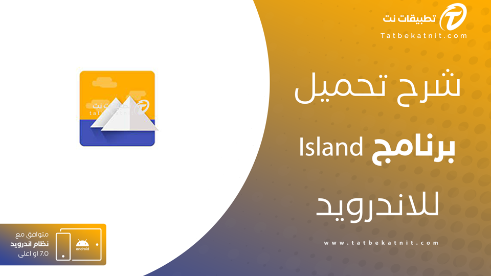 تحميل برنامج Island APK