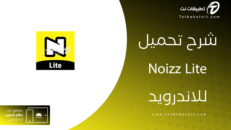 تحميل برنامج Noizz Lite