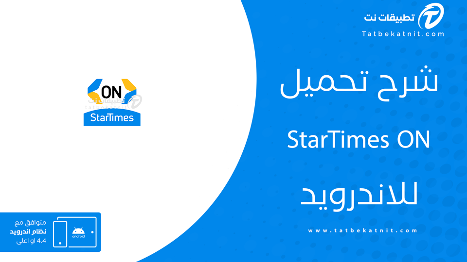 تحميل برنامج star times