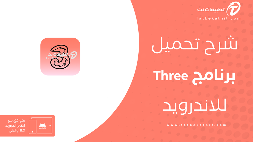 برنامج ثري