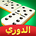 تحميل لعبة Domino Cafe وتحديث لعبة دومينو كافية اخر اصدار