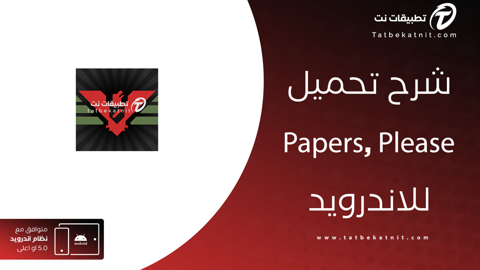 تحميل لعبة Papers Please للاندرويد