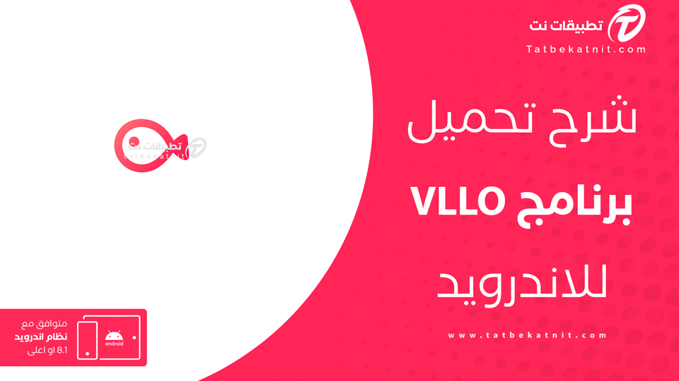 تحميل تطبيق VLLO