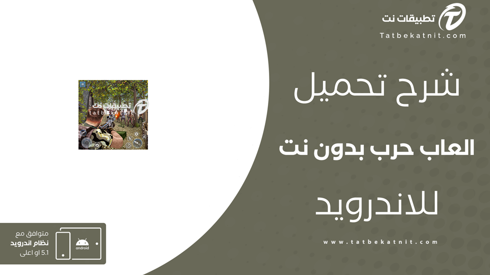 العاب حرب بدون نت