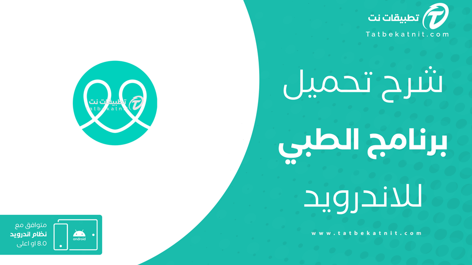 تطبيق طبي