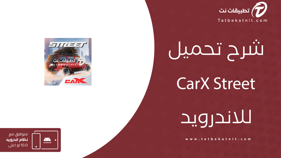 تنزيل carx street