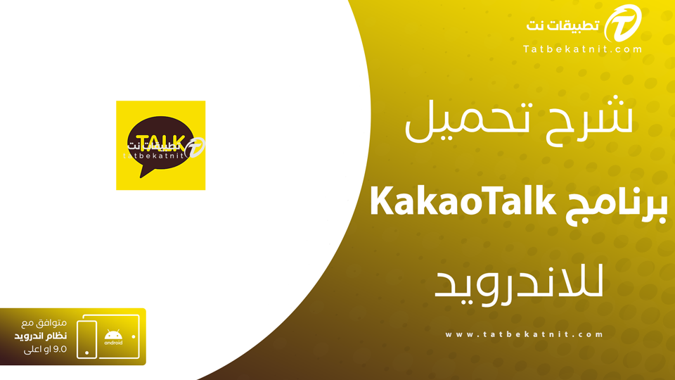 تنزيل kakao talk