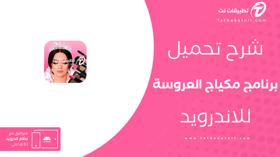 مكياج العروس