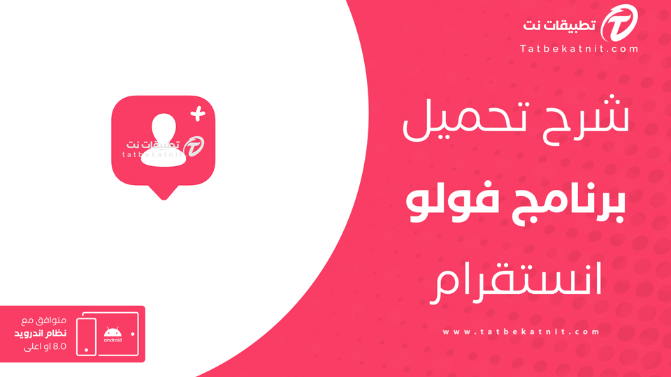 برنامج فولو انستا