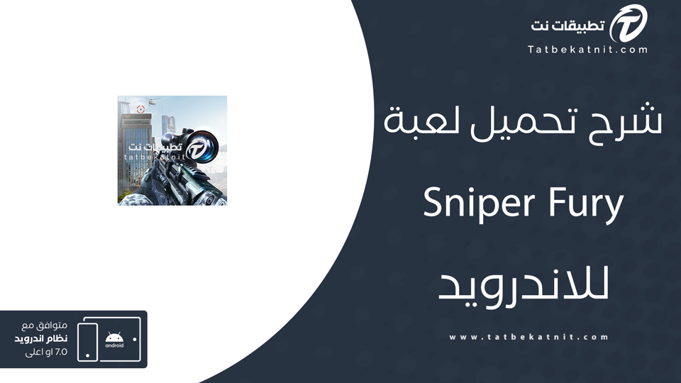 تحميل لعبة سنايبر فيوري