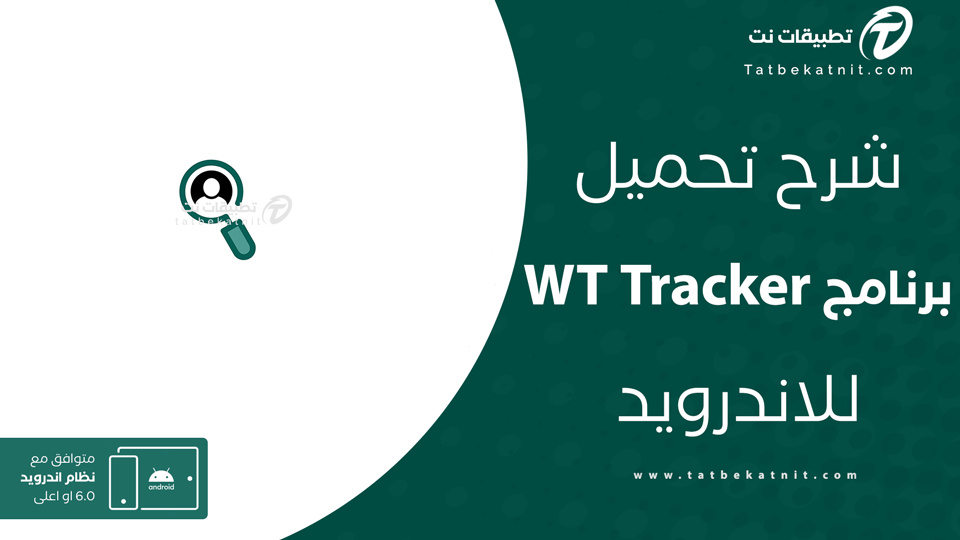 تحميل Whats Tracker