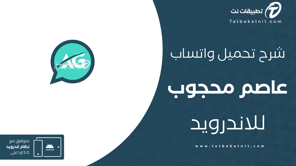 تحميل واتساب عاصم محجوب
