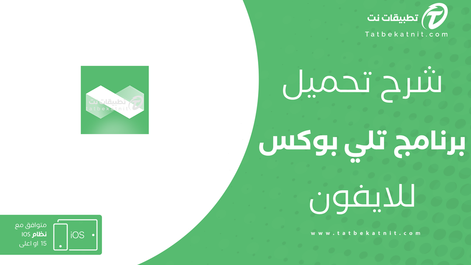 تحميل Telebox ايفون