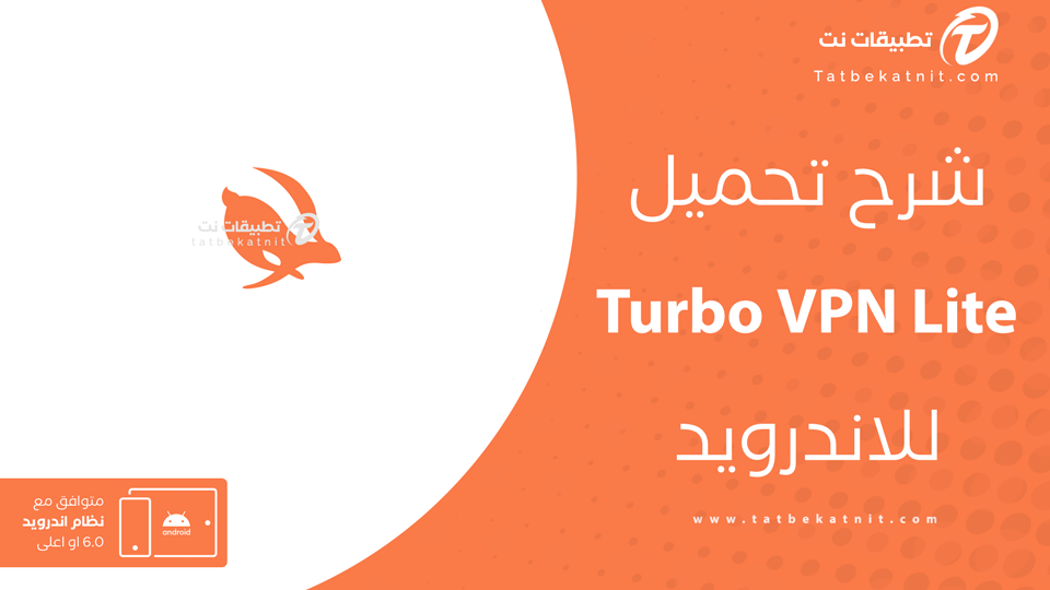 تنزيل Turbo VPN Lite
