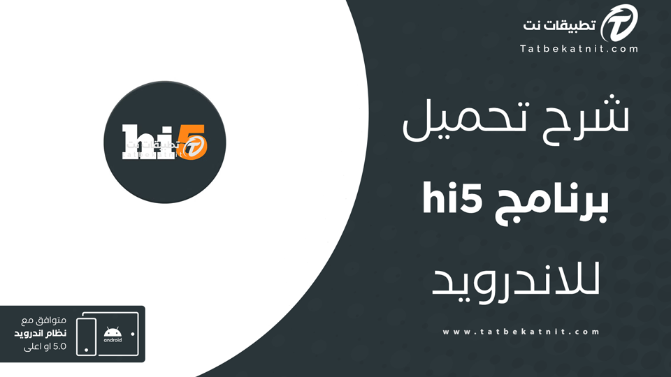 هاي فايف