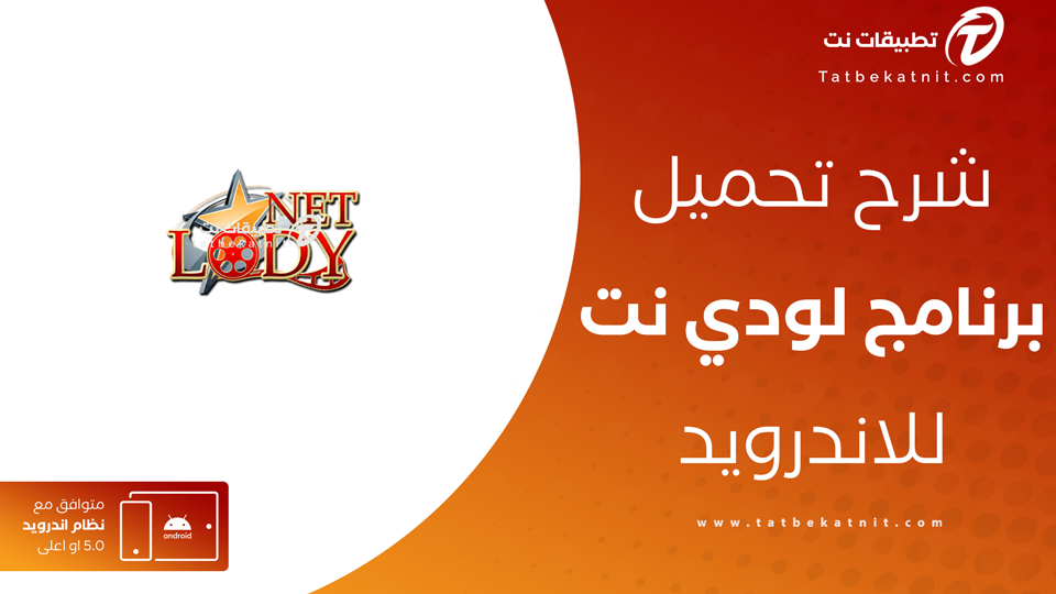 تحميل لودي نت