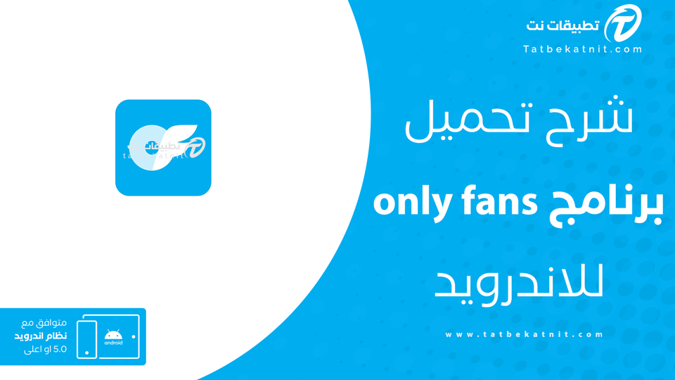 تحميل تطبيق only fans