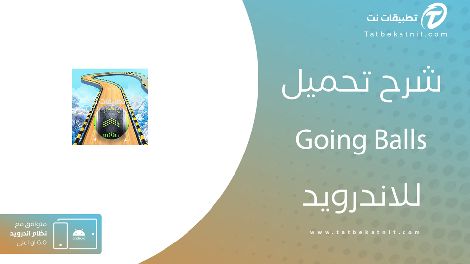 تحميل لعبة going balls