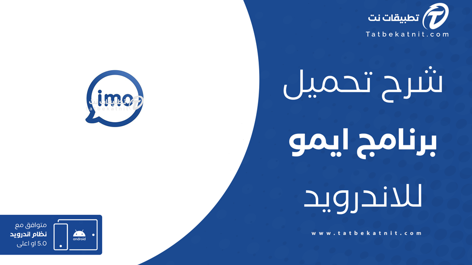 تنزيل ايمو القديم