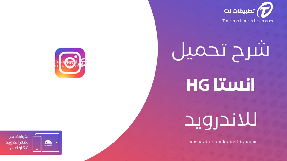 تنزيل insta hg