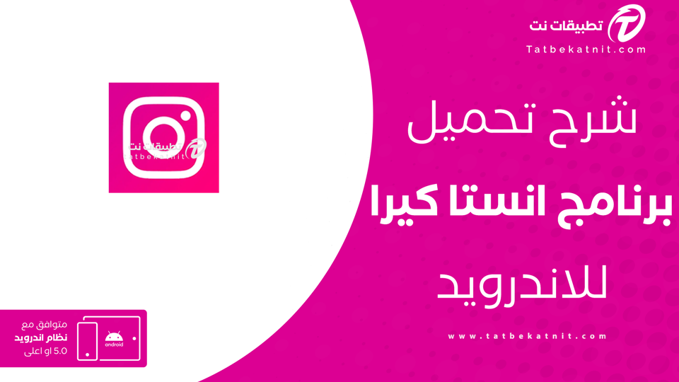 انستا كيرا