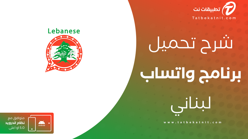 واتس اب لبناني