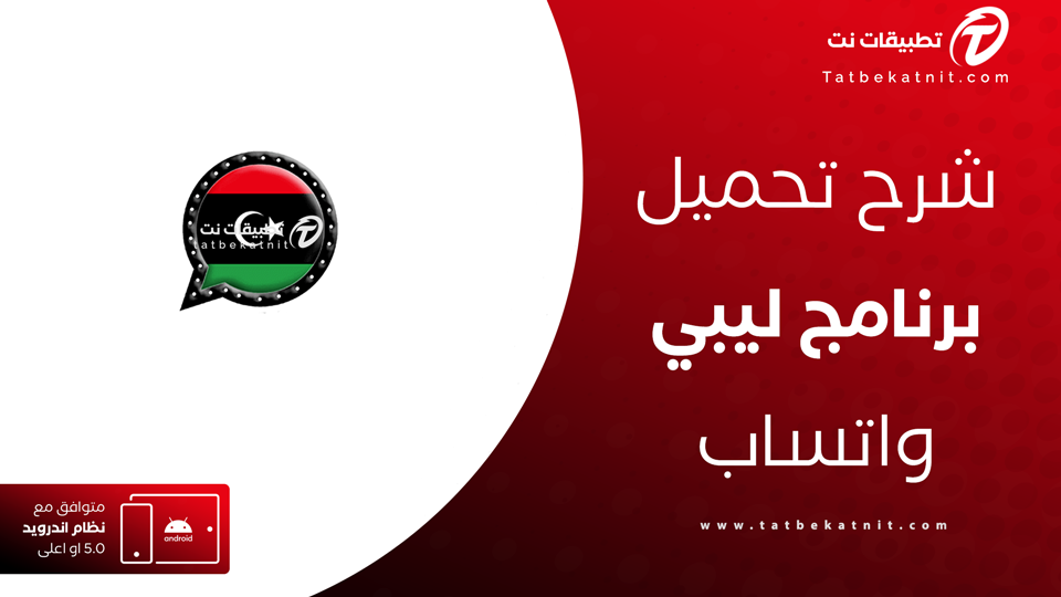 ليبي واتساب