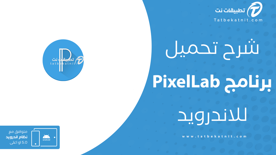 تنزيل pixellab