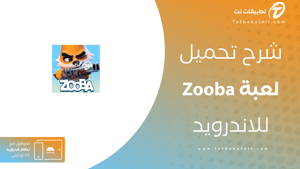 تحميل لعبة zooba