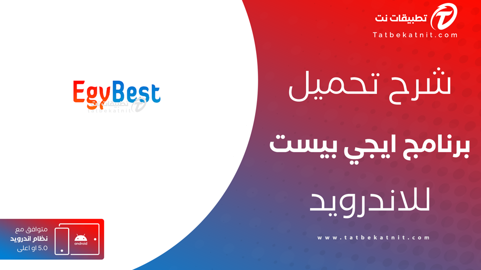 تنزيل ايجي بيست