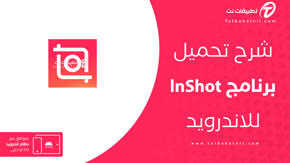 تحميل برنامج inshot