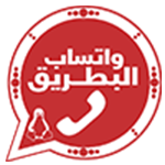 واتس اب البطريق الاحمر وتحديث Btwhatsapp Red اخر اصدار مجاناً