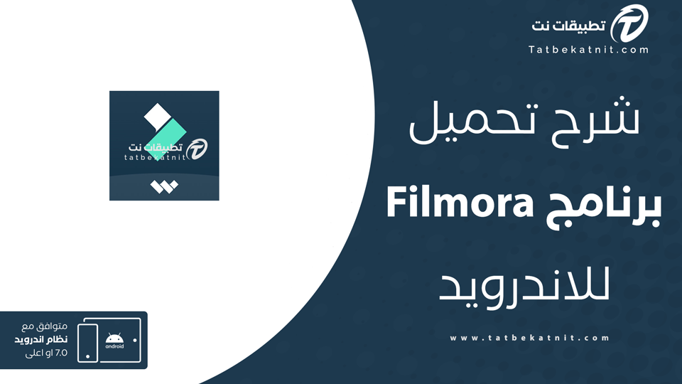 تنزيل فيلمورا