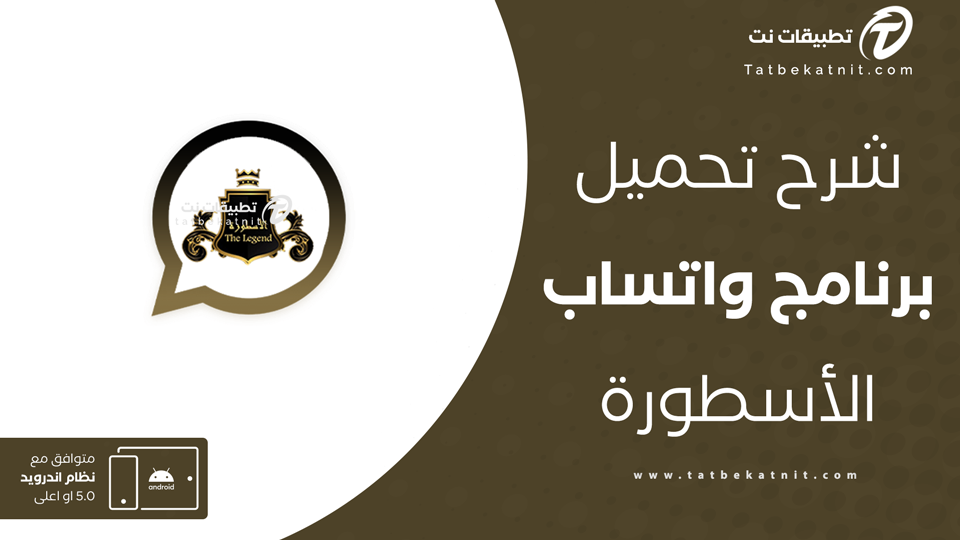 واتس اب الاسطورة