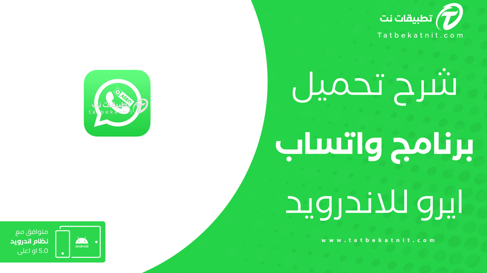تحميل واتساب ايرو