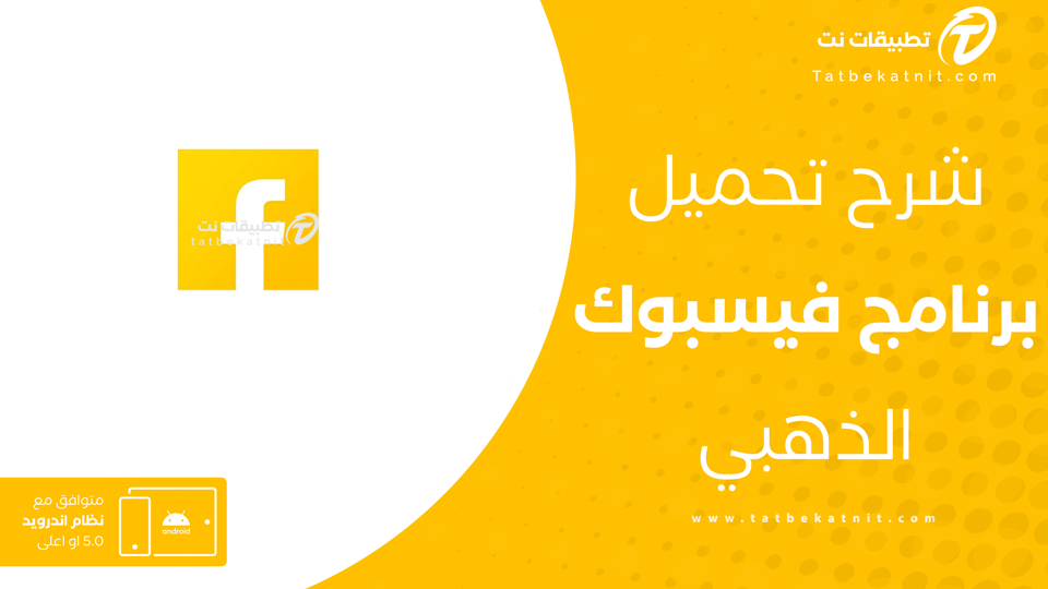 فيس بوك الذهبي