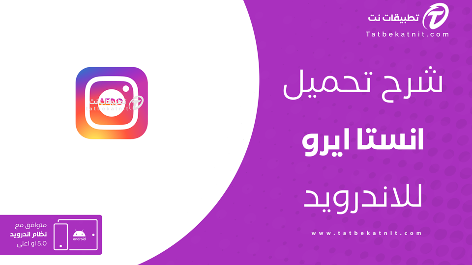 انستقرام ايرو