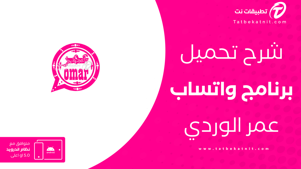 واتساب عمر الوردي