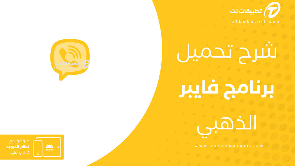 الفايبر الذهبي
