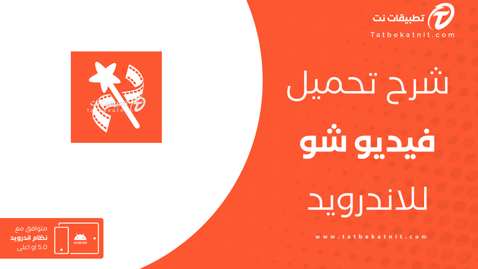 فيديو شو