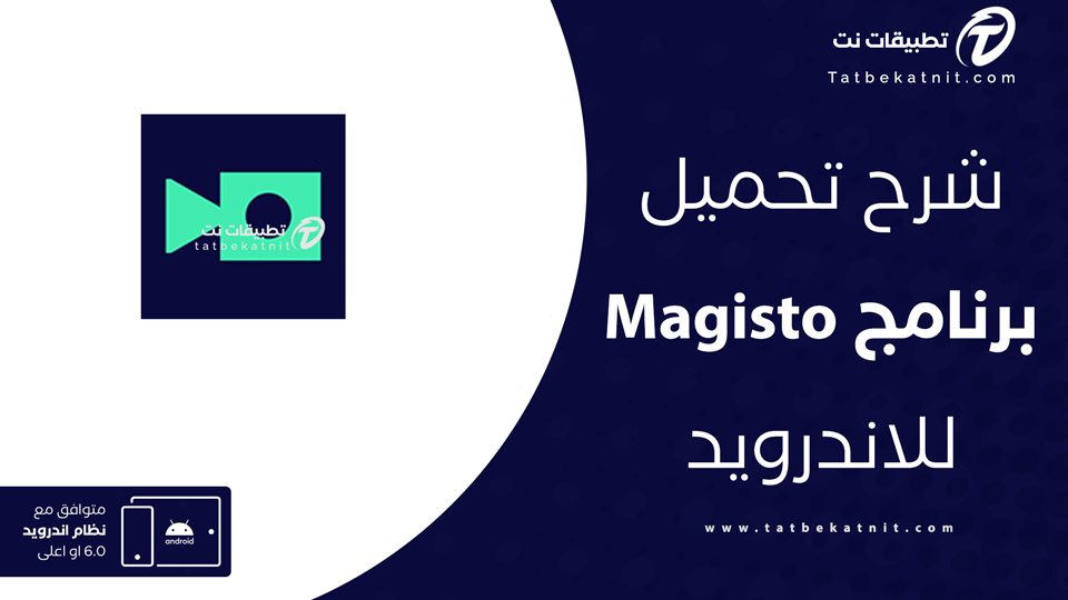 تحميل برنامج magisto