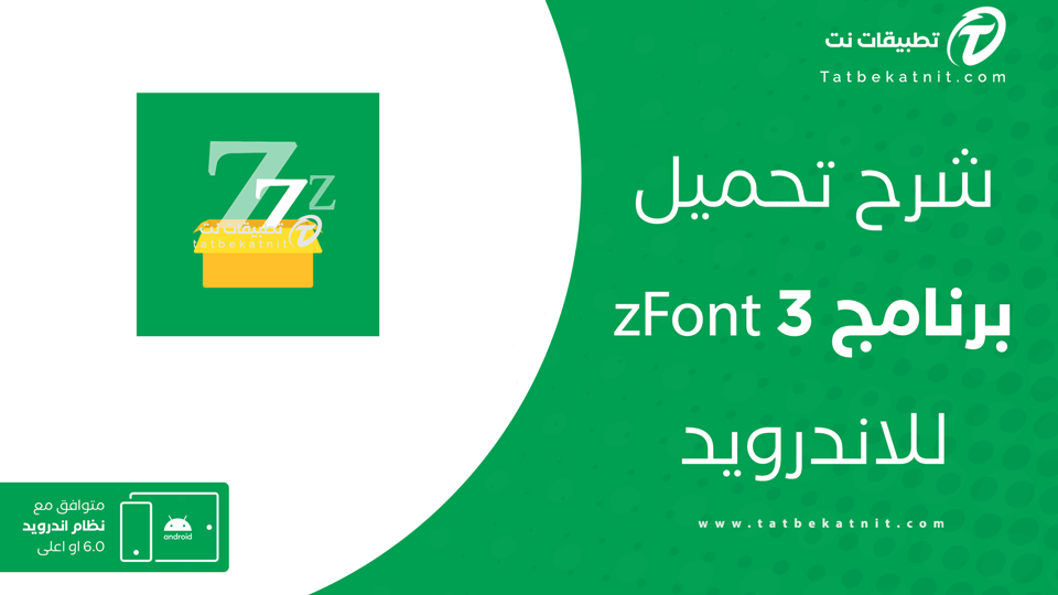 تنزيل تطبيق zfont 3