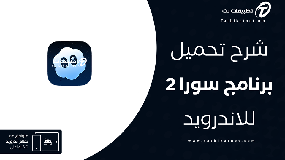 تحميل تطبيق Sora 2 للاندرويد